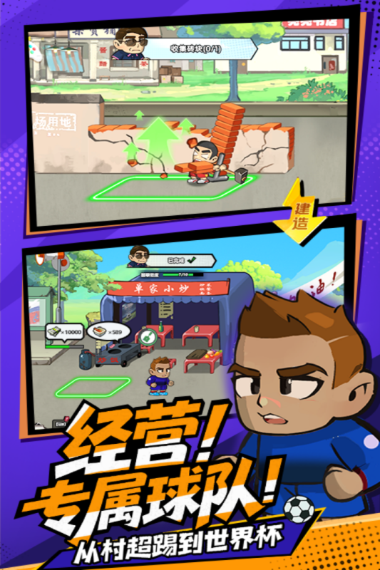 代号:足球截图1