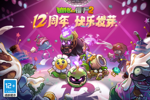 植物大战僵尸2截图4