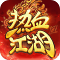 熱血江湖：歸來(lái)