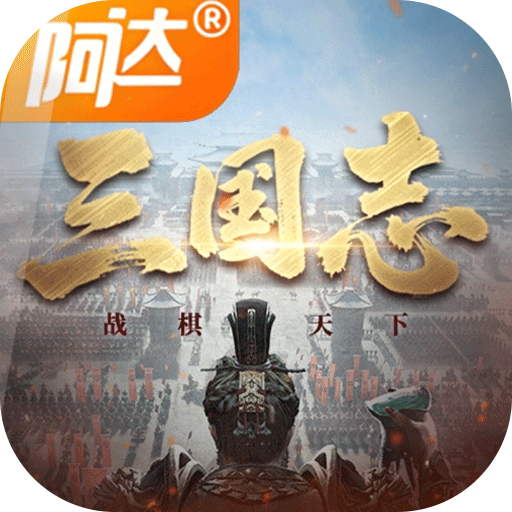 三国志战棋天下加速器