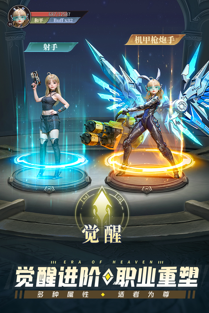 神域纪元截图4