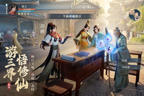 凡人修仙传：人界篇截图3