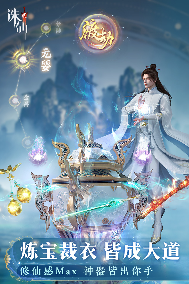 诛仙2手游截图5