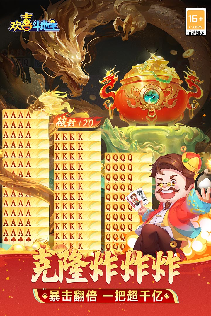 欢喜斗地主截图2