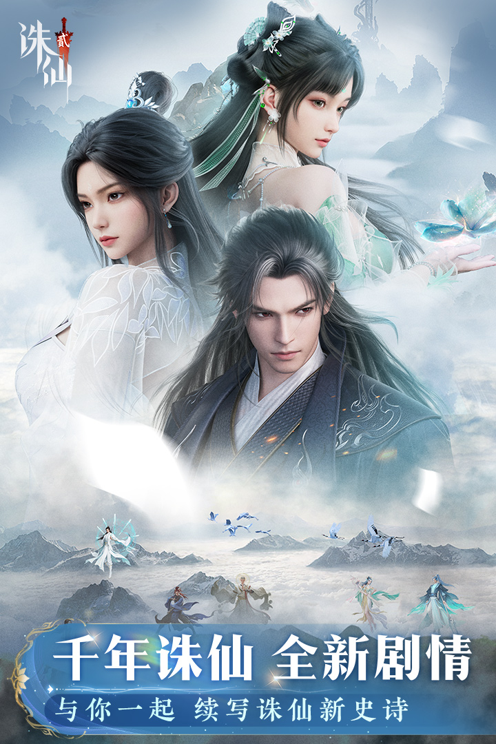 诛仙2手游截图2