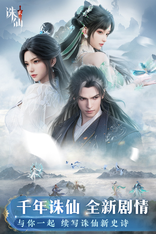 诛仙2截图3
