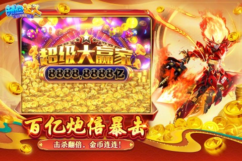捕鱼达人千炮版截图1