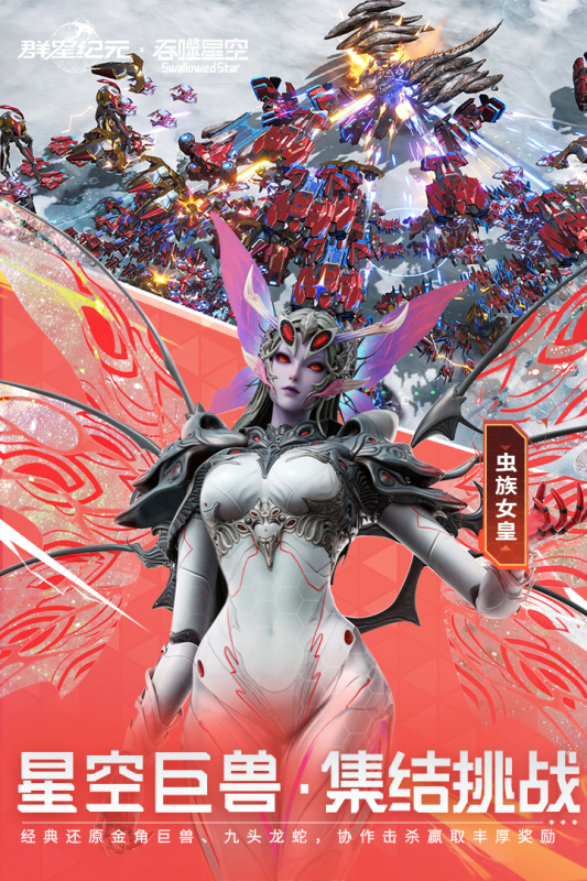 群星纪元截图1