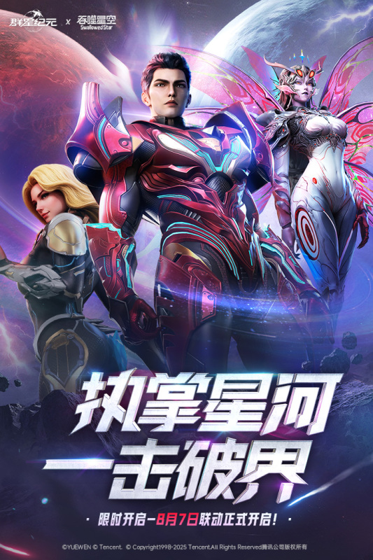 群星纪元截图4