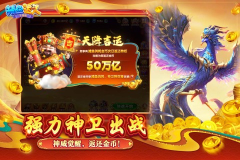 捕鱼达人千炮版截图2
