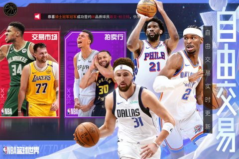 NBA篮球世界截图2