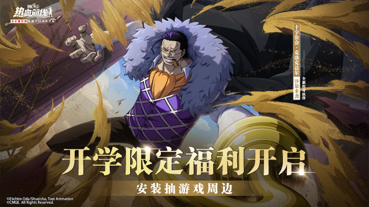 航海王热血航线