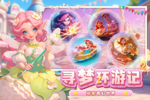 夢(mèng)幻魔法屋截圖