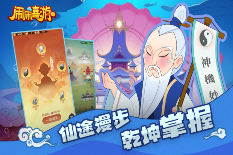 闹闹嘻游截图1