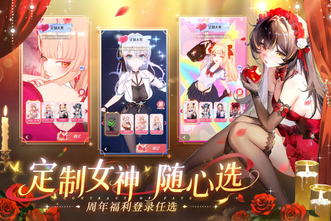 命运圣契截图1