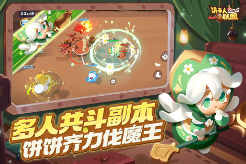 饼干人联盟截图