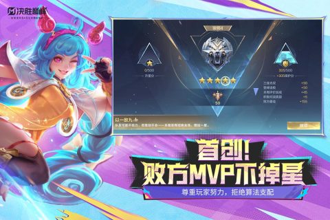 决胜巅峰截图