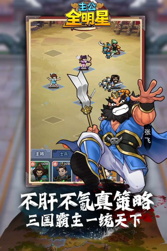 主公全明星截图