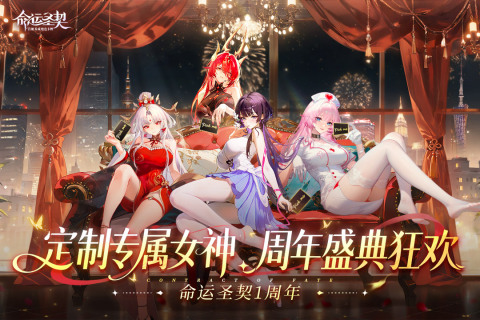 命运圣契截图4