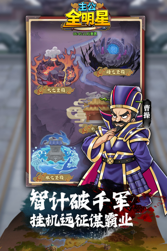 主公全明星截图4