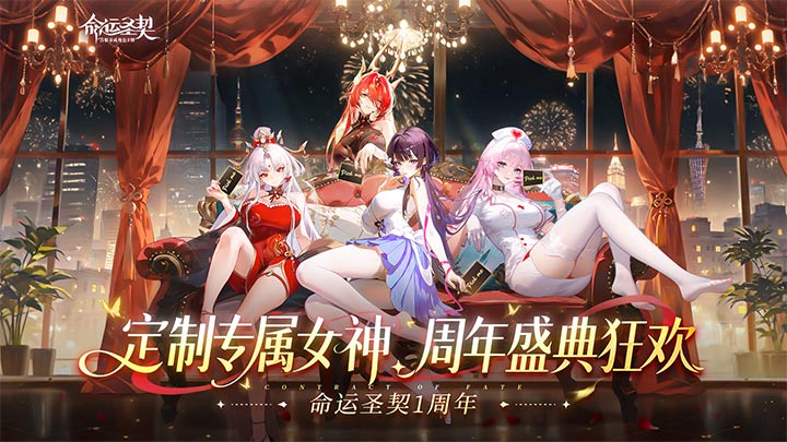 命运圣契