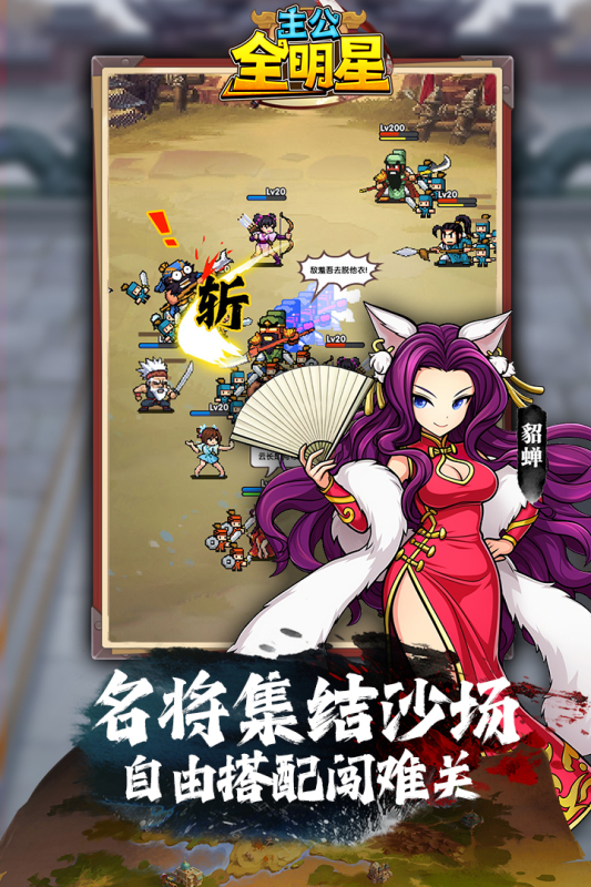 主公全明星截图3