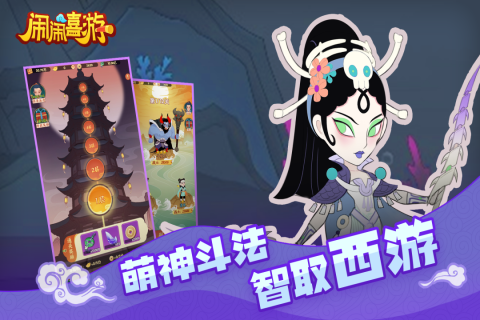 闹闹嘻游截图3