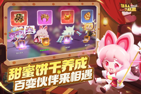 饼干人联盟截图2