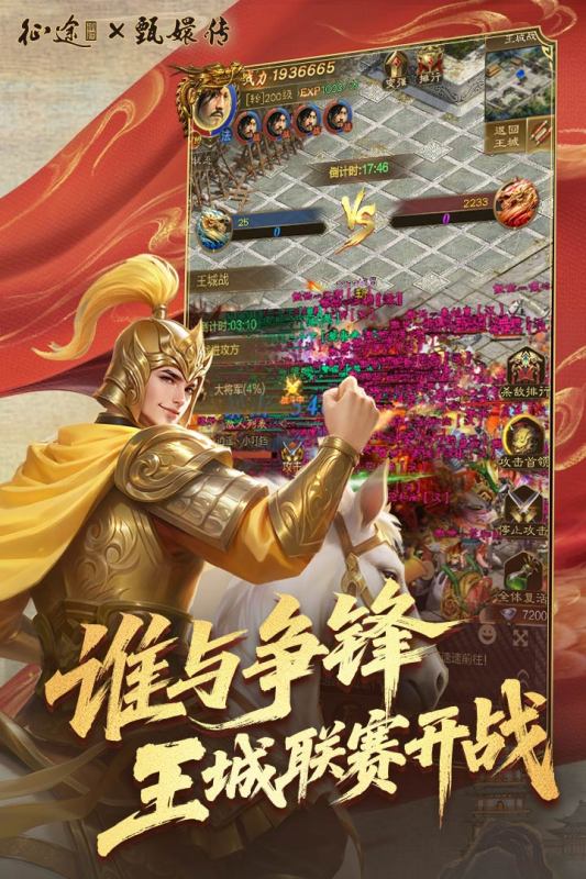 王者征途截图2