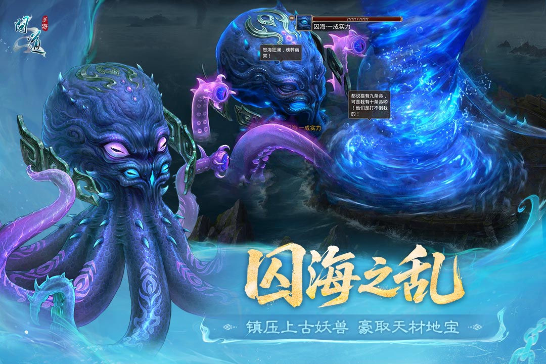 问道手游截图4