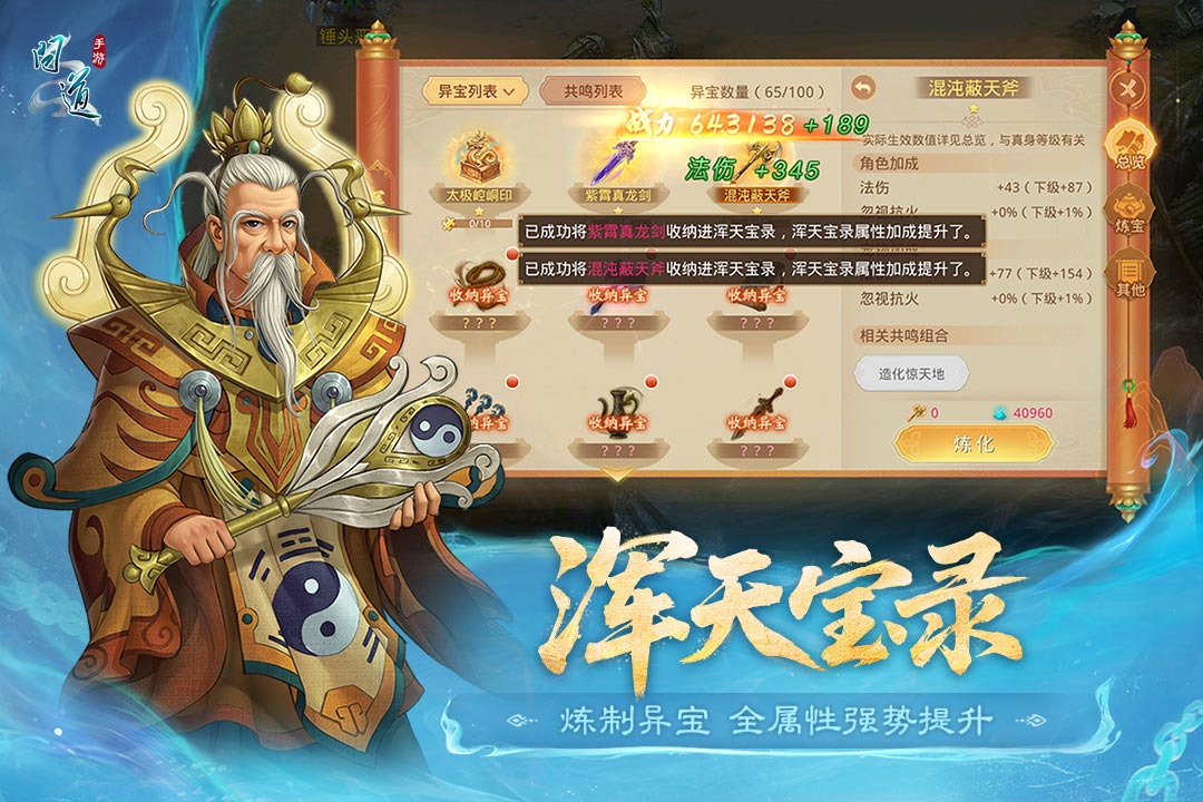 问道手游截图2