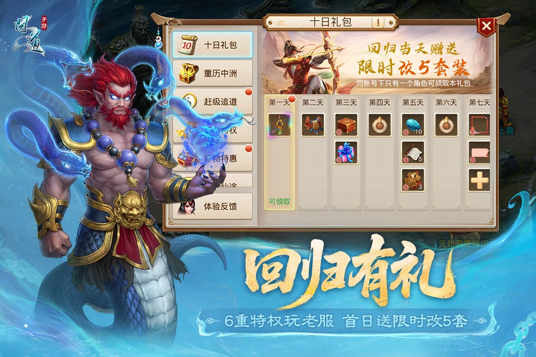 问道手游截图5