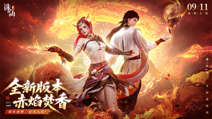 诛仙2