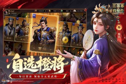 新三国志曹操传截图2