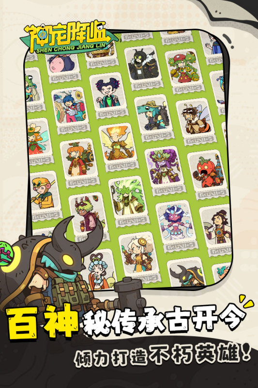 神宠降临截图