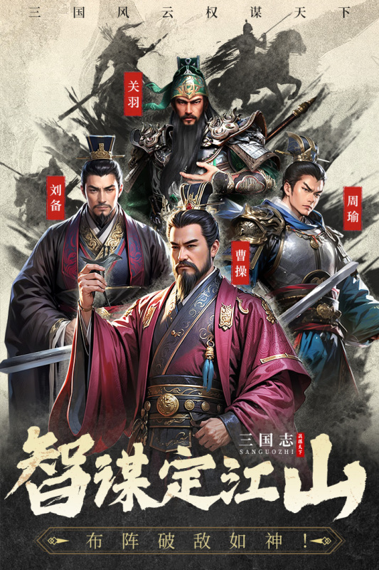 三国志战棋天下截图4