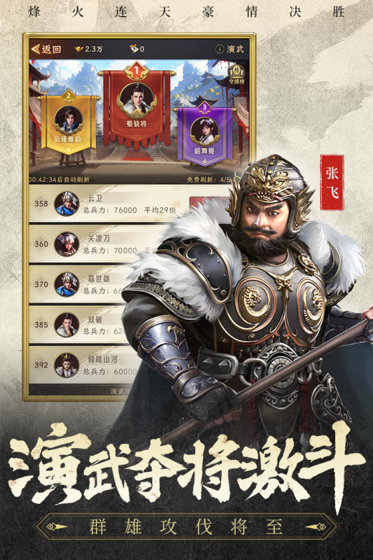 三国志战棋天下截图1
