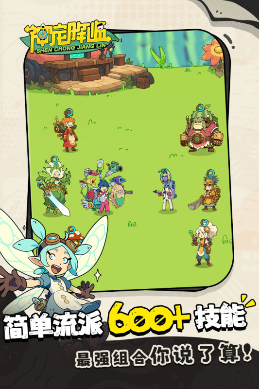 神宠降临截图4