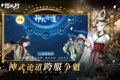 踏风行截图1