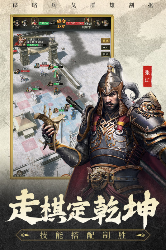 三国志战棋天下截图2