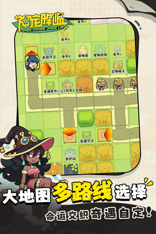 神宠降临截图3