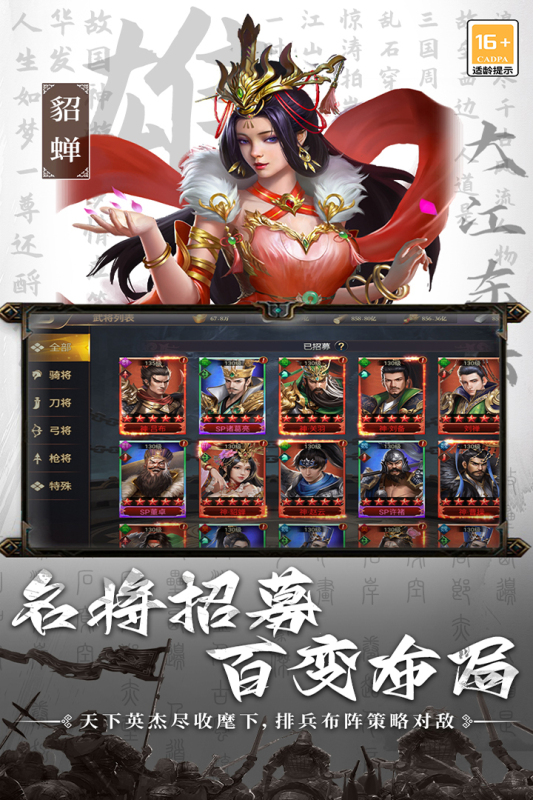 群英三國軟件截圖3