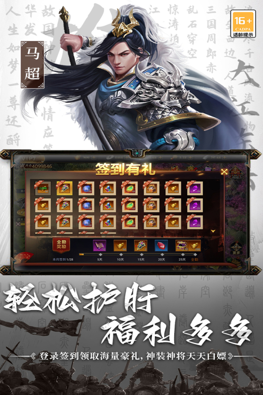 群英三国软件截图