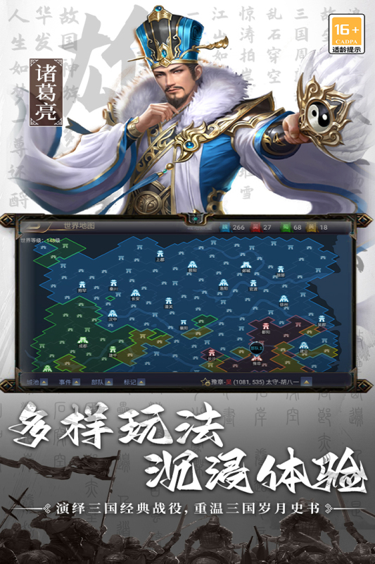 群英三国软件截图4
