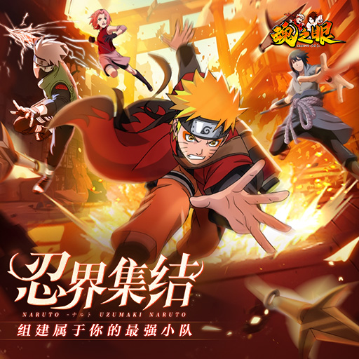 《魂之眼》首发定档9月23日！火影忍者新对决！