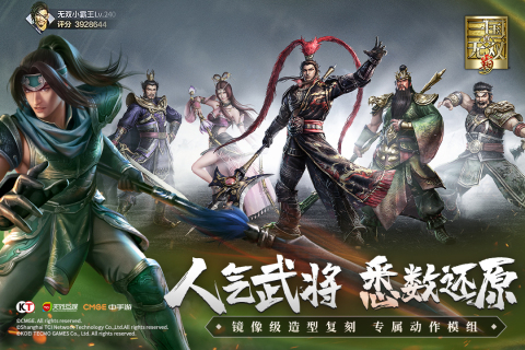 真•三国无双 霸截图4