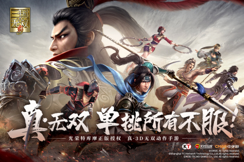 真•三国无双 霸截图1