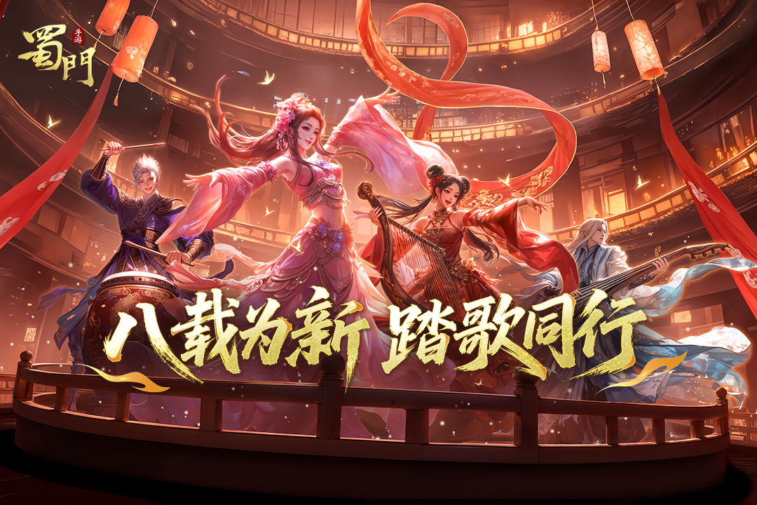 蜀门手游截图1