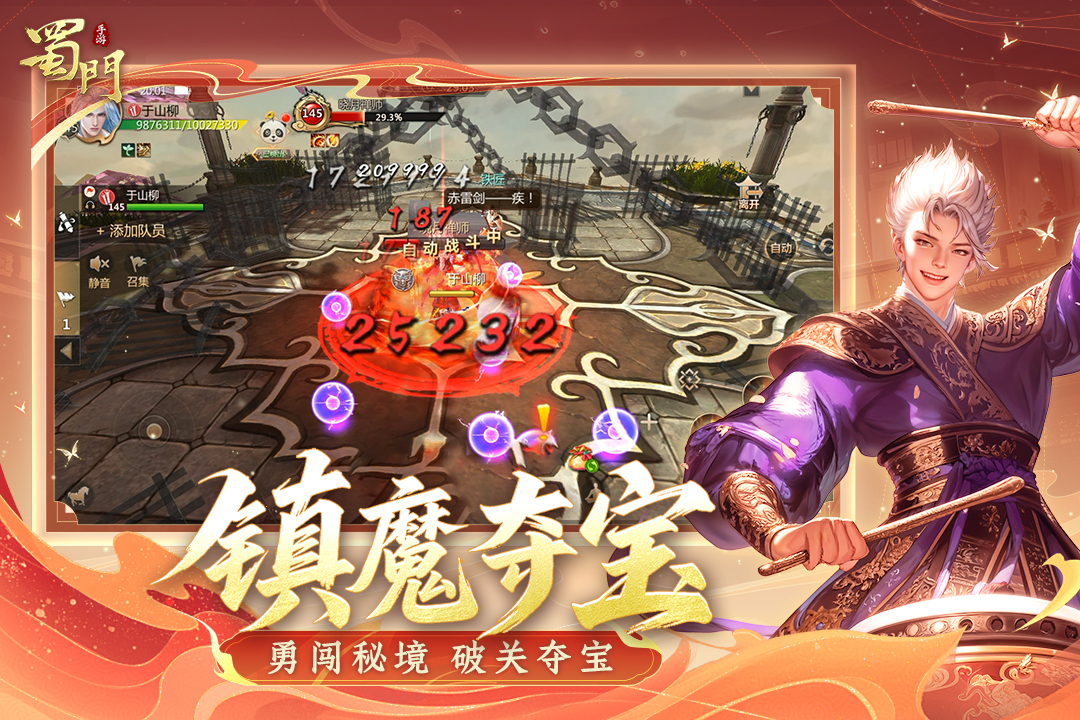 蜀门手游截图4