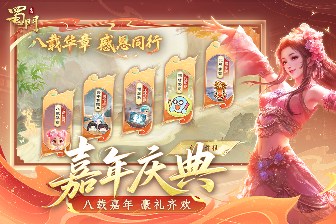 蜀门手游截图2